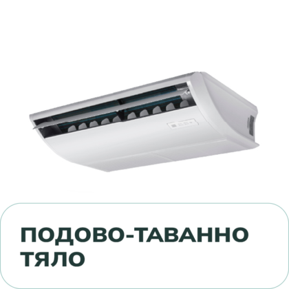 Подово-таванно тяло