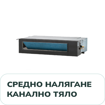 Средно Налягане Канално Тяло