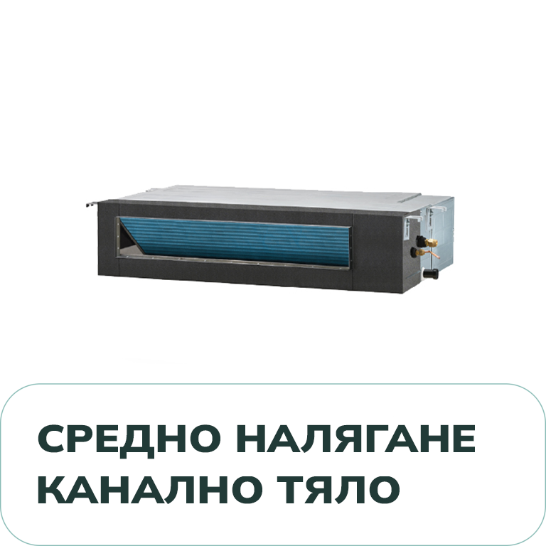 Средно Налягане Канално Тяло
