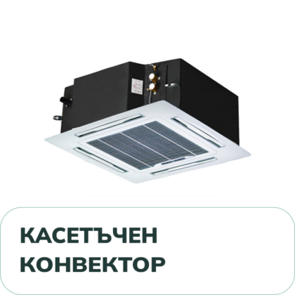 NFC Kасетъчен