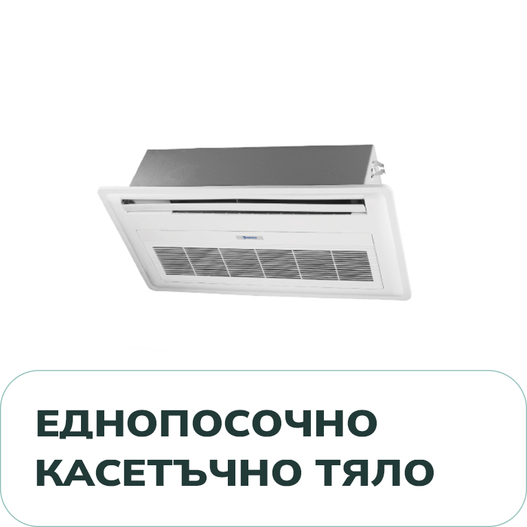 Еднопосочно Касетъчно Тяло